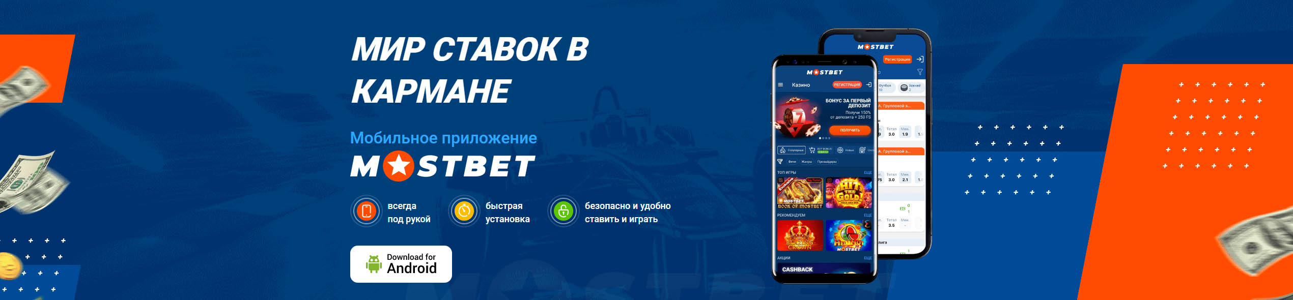приложение мостбет казино